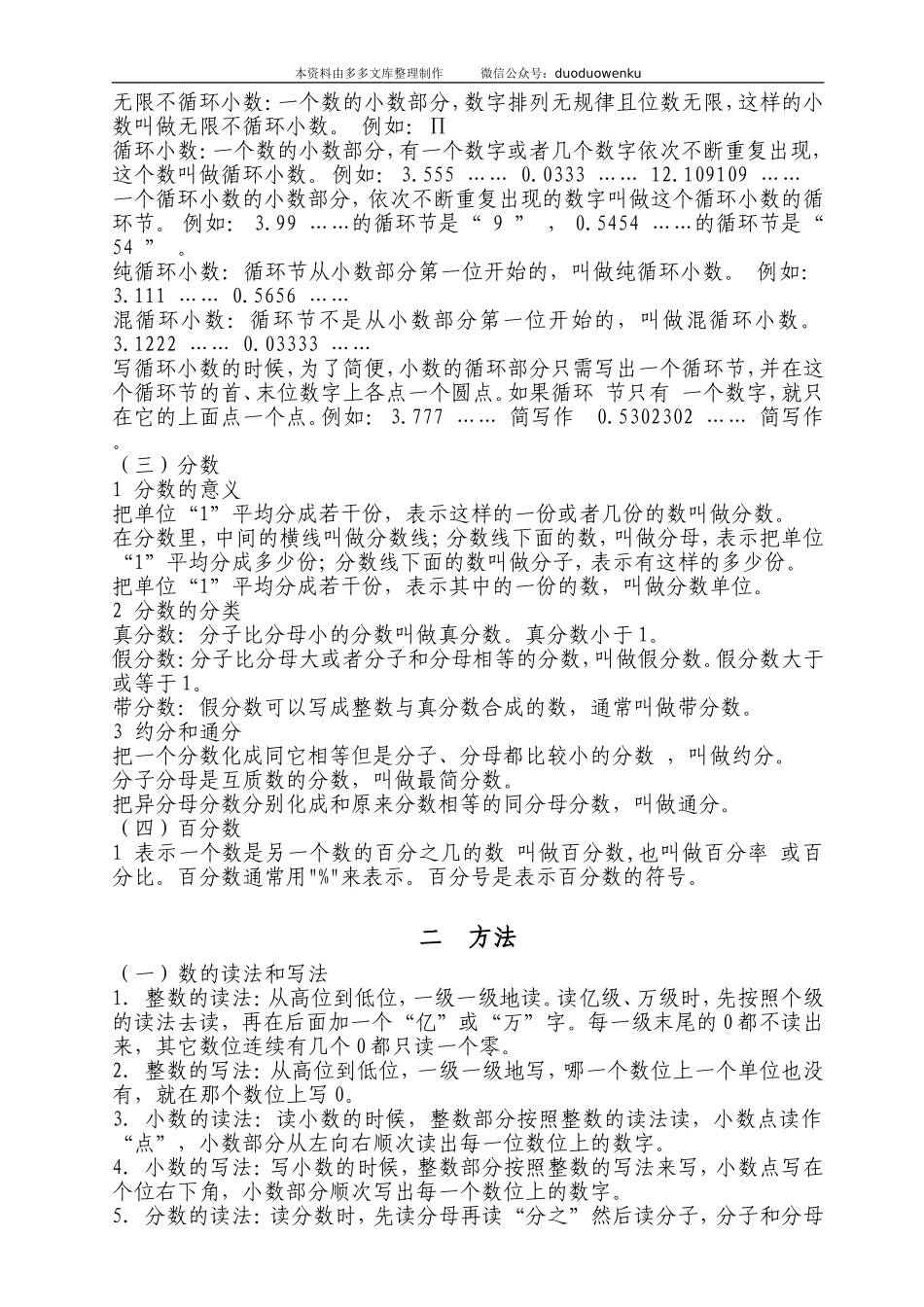 人教版小升初数学总复习资料 53页(1).doc_第3页