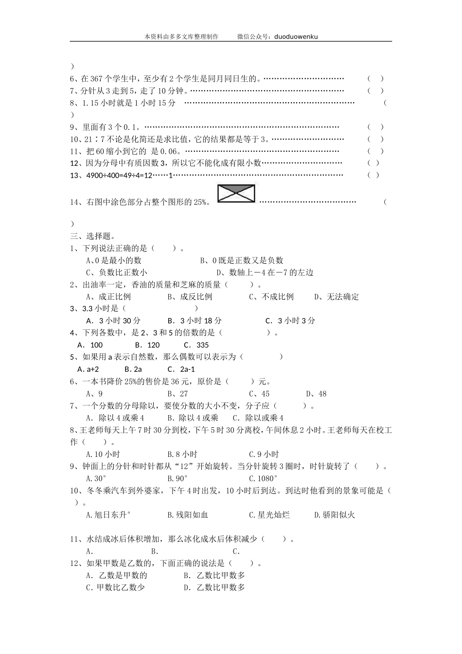 通用版数学六年级下册总复习专题：数与代数 含答案 13页(1).doc_第3页