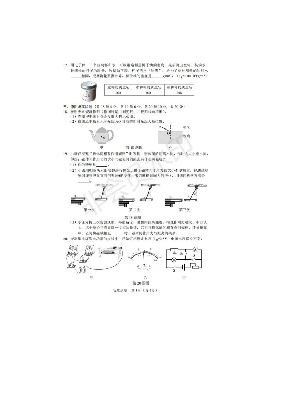 物理【01 资源网：01zykk.com】(2).docx_第3页