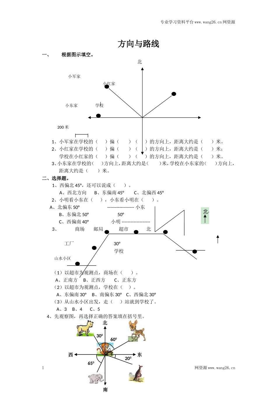通用版数学六年级下册总复习专题：方向与路线 含答案 5页.doc_第1页