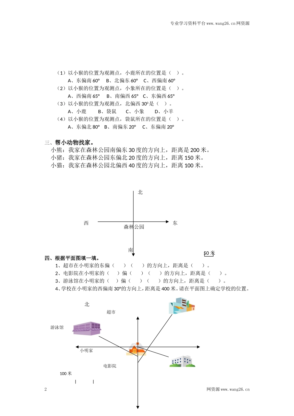 通用版数学六年级下册总复习专题：方向与路线 含答案 5页.doc_第2页