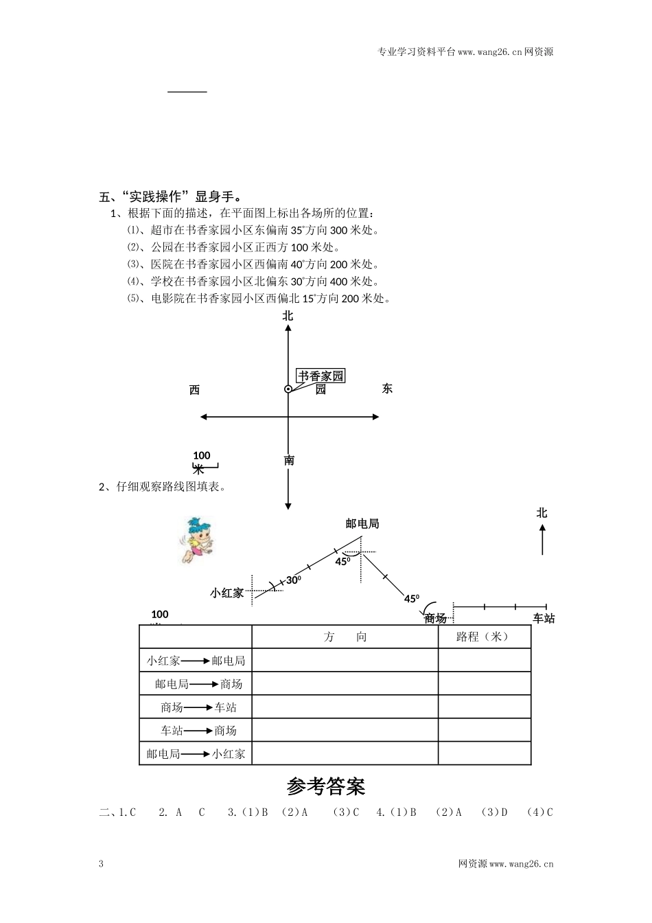 通用版数学六年级下册总复习专题：方向与路线 含答案 5页.doc_第3页