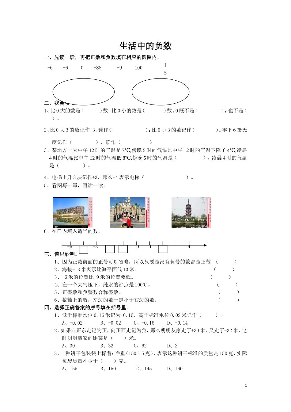 通用版数学六年级下册总复习专题：生活中的负数 含答案.doc_第1页