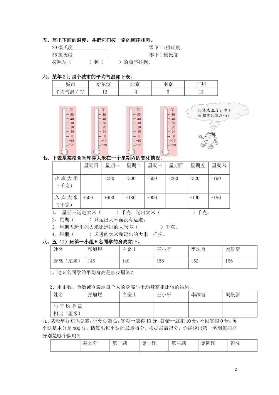 通用版数学六年级下册总复习专题：生活中的负数 含答案.doc_第2页
