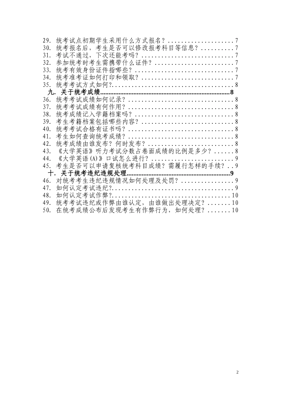 统考问答051124(1).doc_第2页