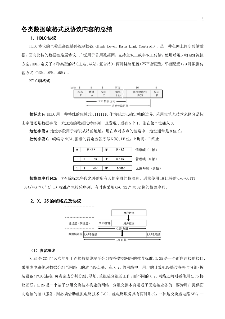 网络工程师考试知识点总结.doc_第1页