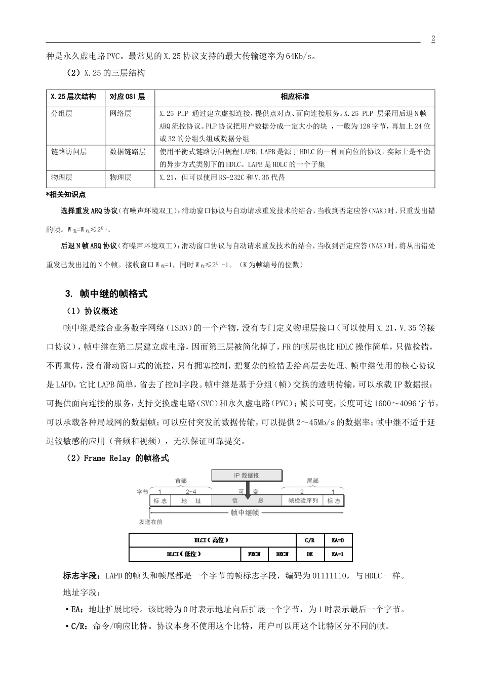 网络工程师考试知识点总结.doc_第2页
