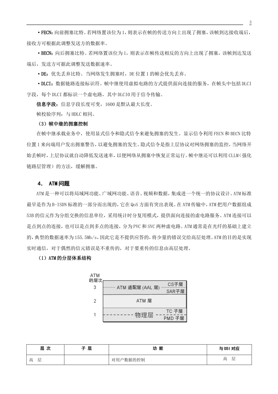 网络工程师考试知识点总结.doc_第3页