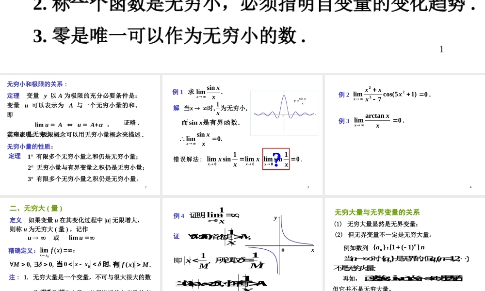 第四节 无穷小(量)和无穷大(量)(1).ppt