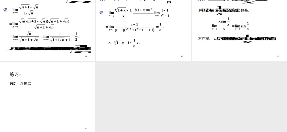 第四节 无穷小(量)和无穷大(量)(1).ppt