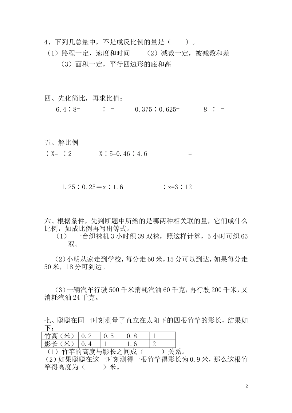 六年级数学毕业分类复习-比和比例（无答案）.doc_第2页