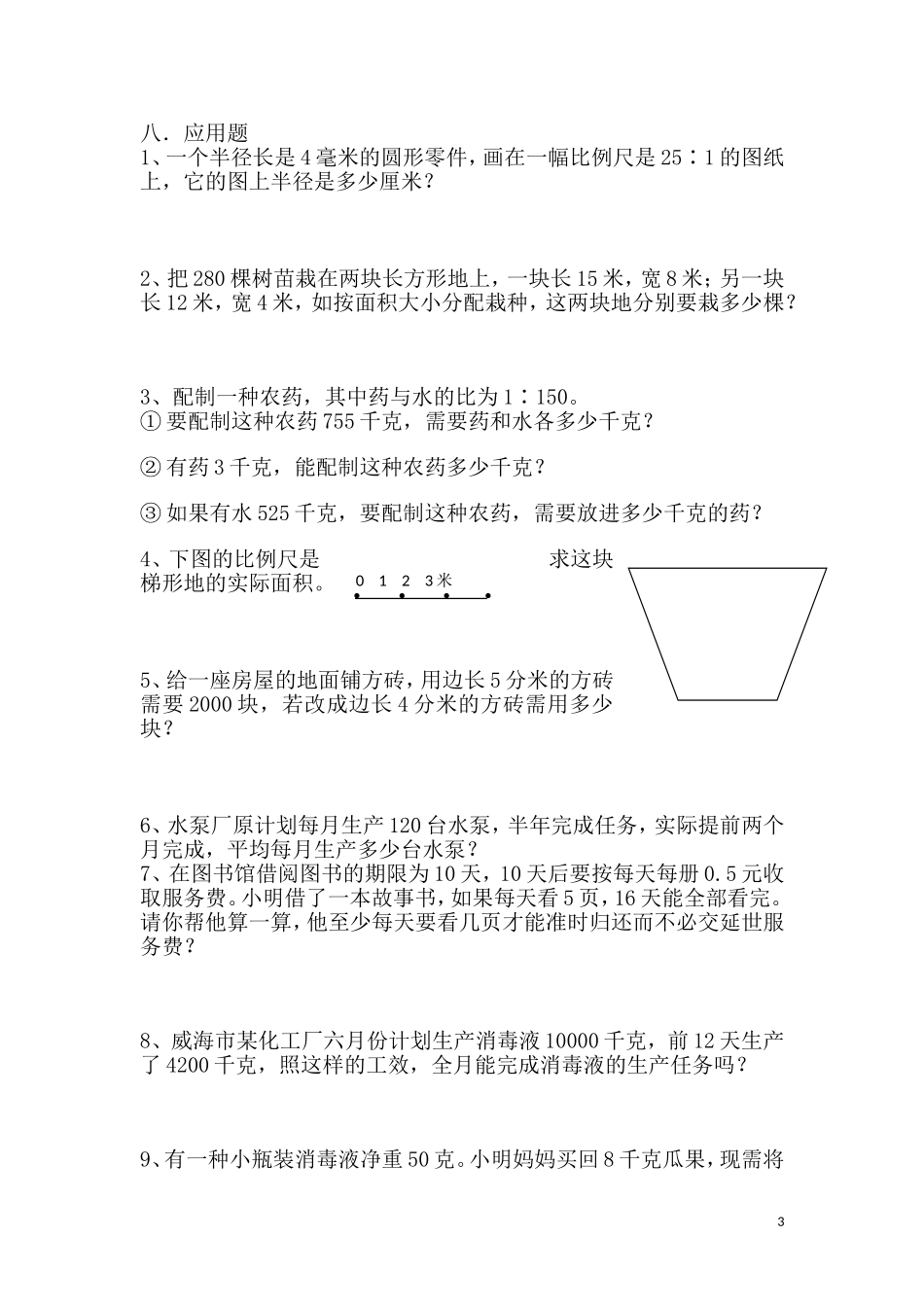 六年级数学毕业分类复习-比和比例（无答案）.doc_第3页
