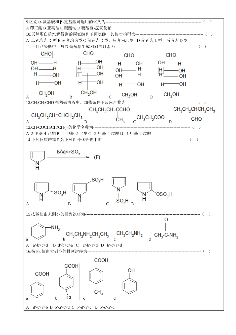 南农有机化学2005-2006第2学期A.doc_第2页
