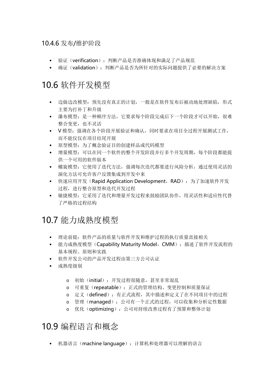 软件开发安全.docx_第2页