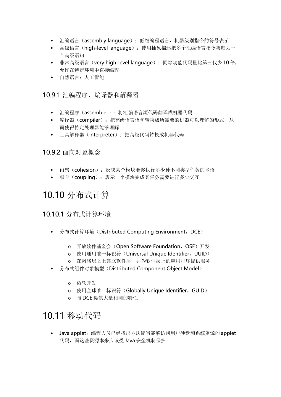 软件开发安全.docx_第3页