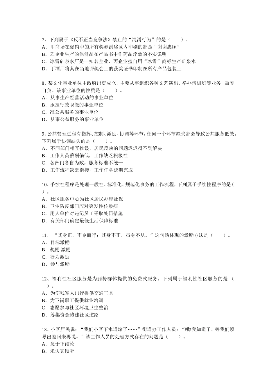 省直试卷.doc_第2页