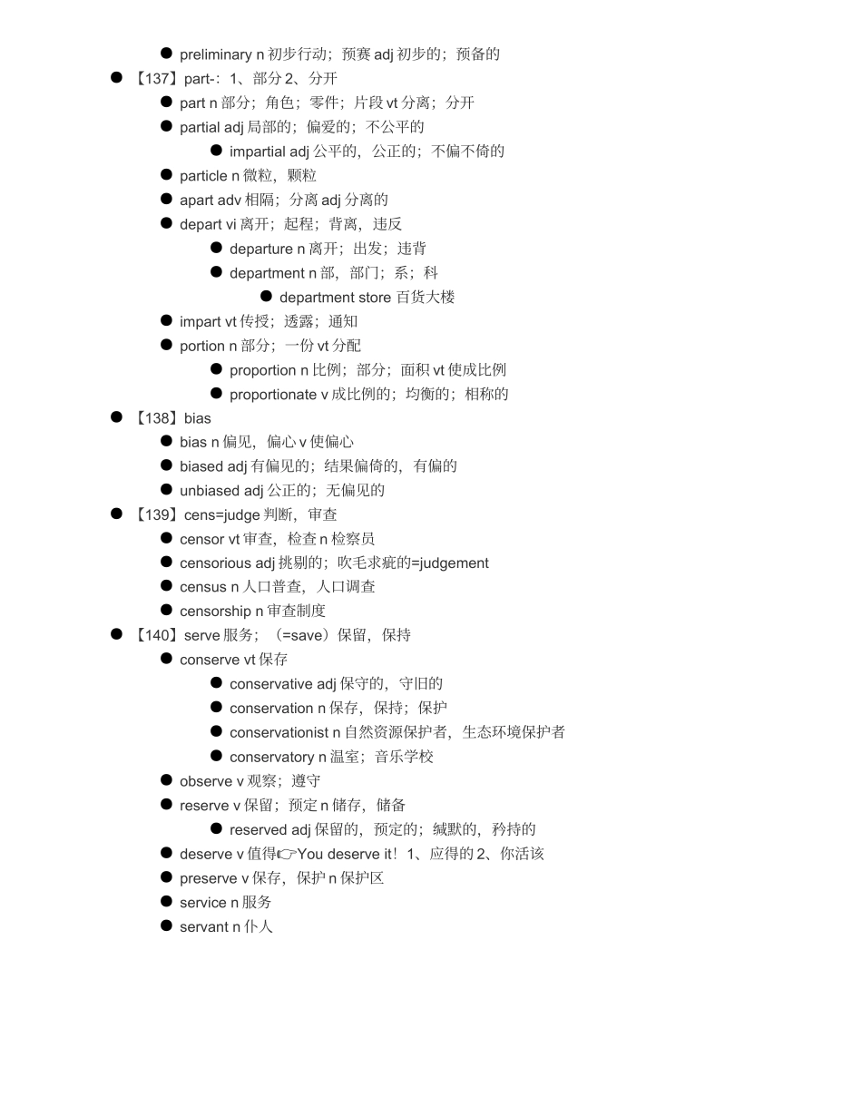 必备词根14(1).doc_第2页
