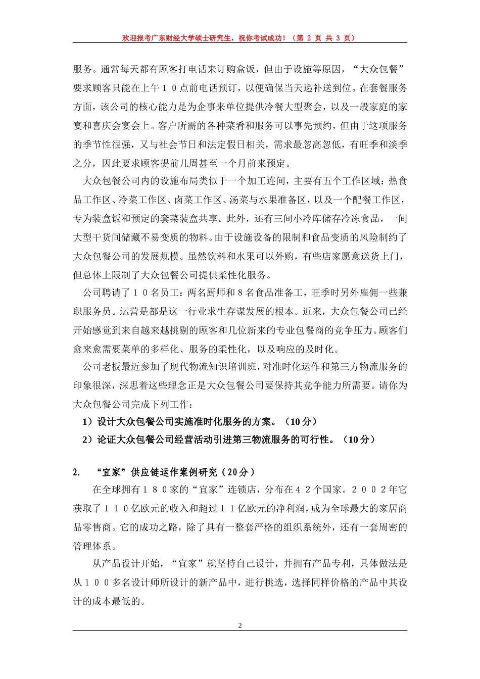 管理信息系统.doc_第2页