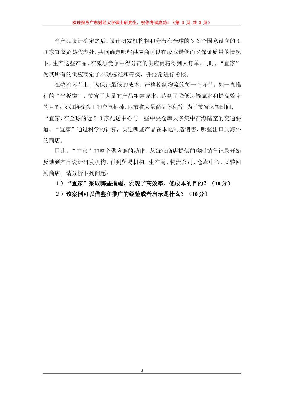管理信息系统.doc_第3页