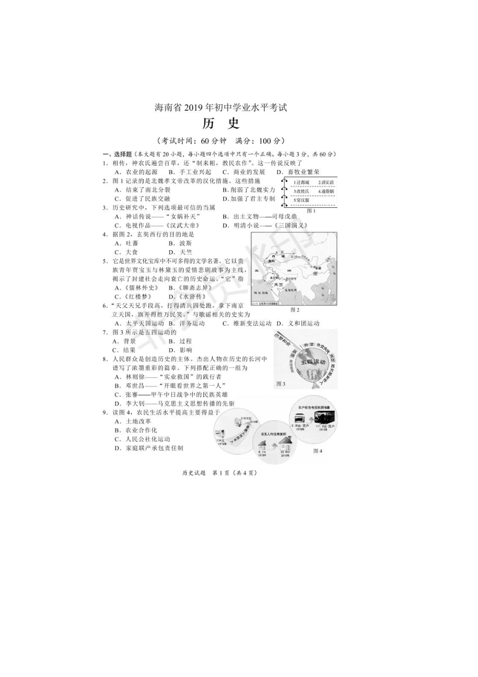 历史【01 资源网：01zykk.com】(2).docx_第1页