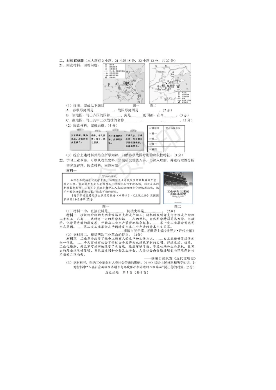 历史【01 资源网：01zykk.com】(2).docx_第3页