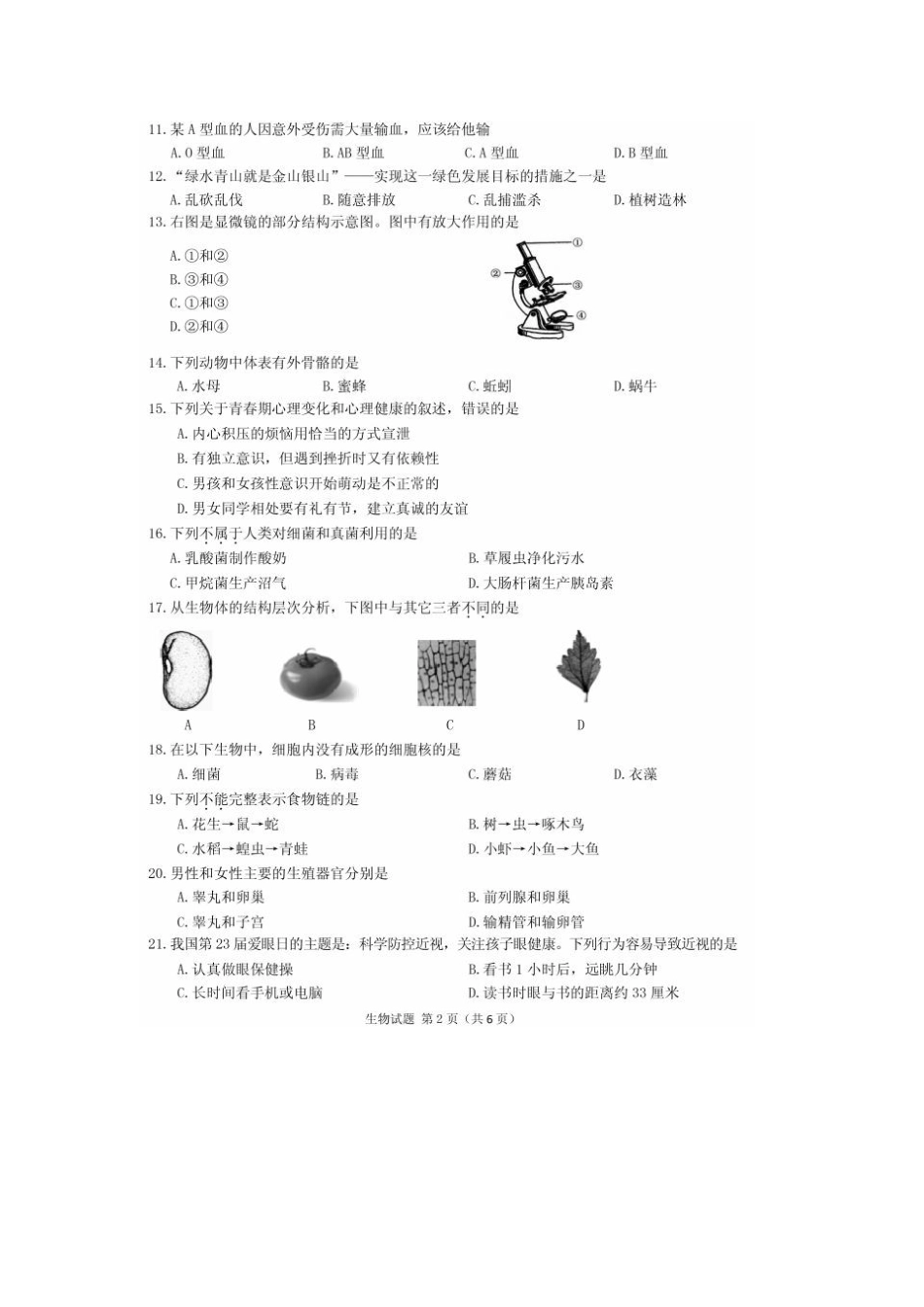 生物【01 资源网：01zykk.com】.docx_第2页