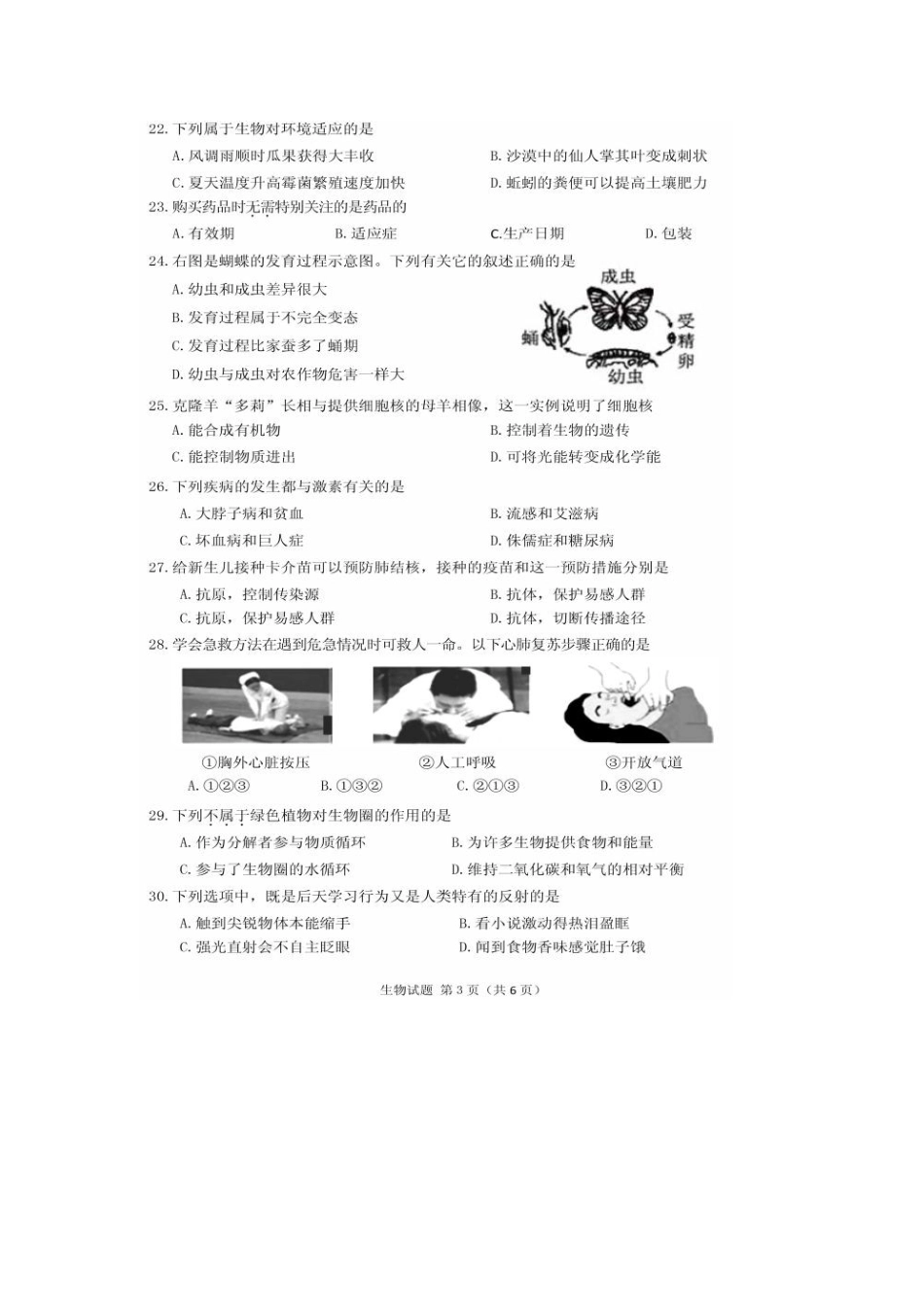 生物【01 资源网：01zykk.com】.docx_第3页