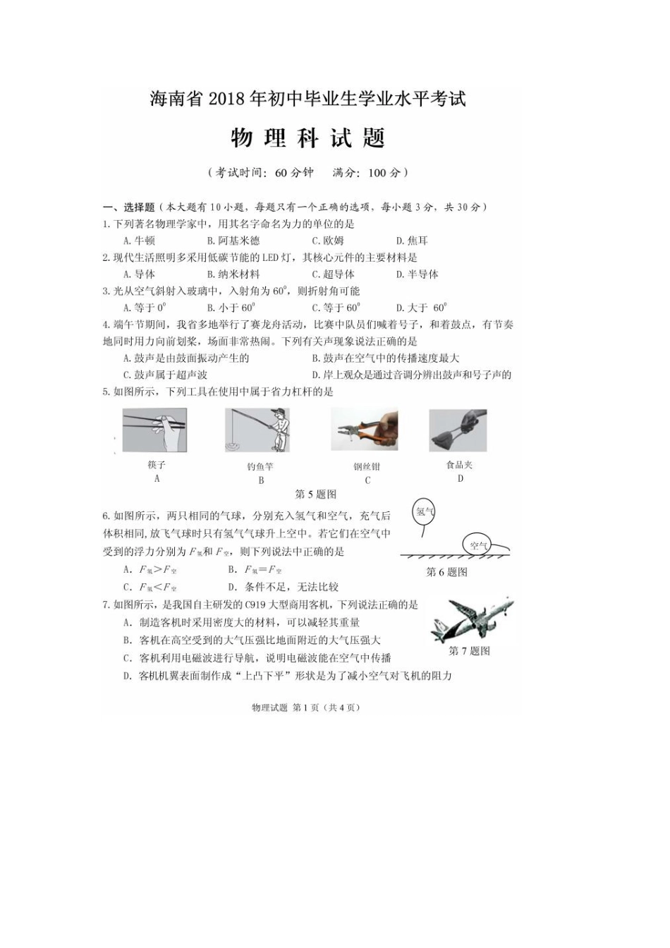 物理【01 资源网：01zykk.com】(1).docx_第1页