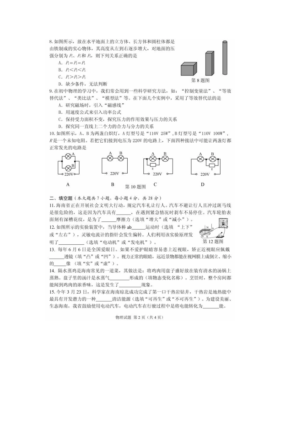 物理【01 资源网：01zykk.com】(1).docx_第2页