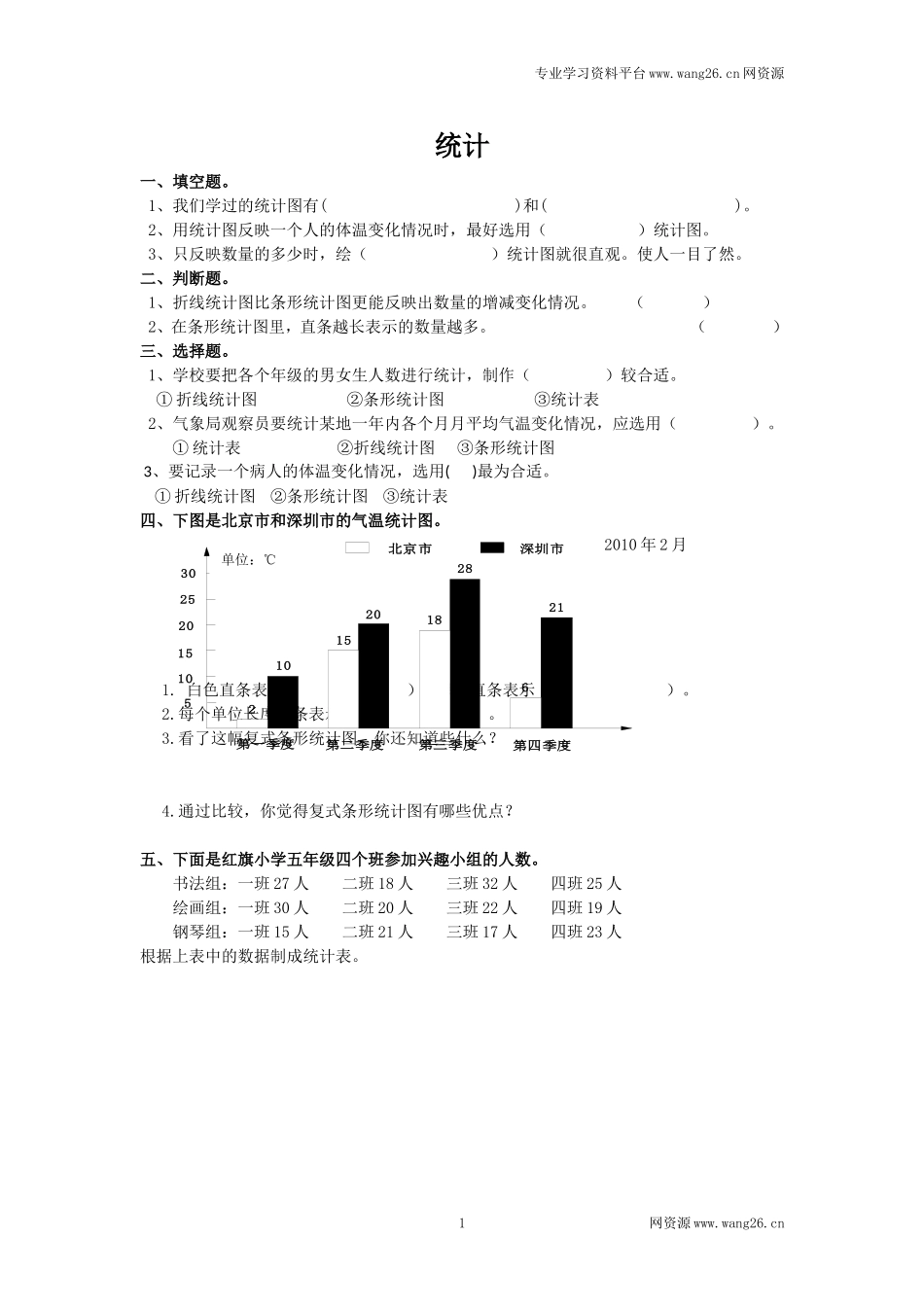 通用版数学六年级下册总复习专题：统计1 含答案 5页.doc_第1页