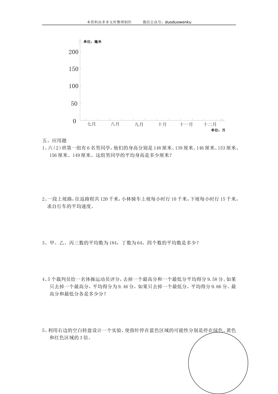 通用版数学六年级下册总复习专题：统计与概率 含答案 5页(1).doc_第2页