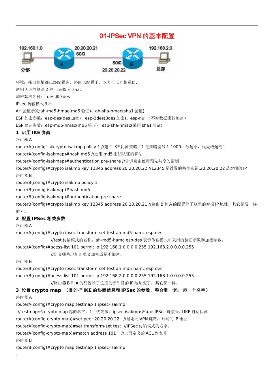 网络工程师下午考试试题专题专解.docx_第1页