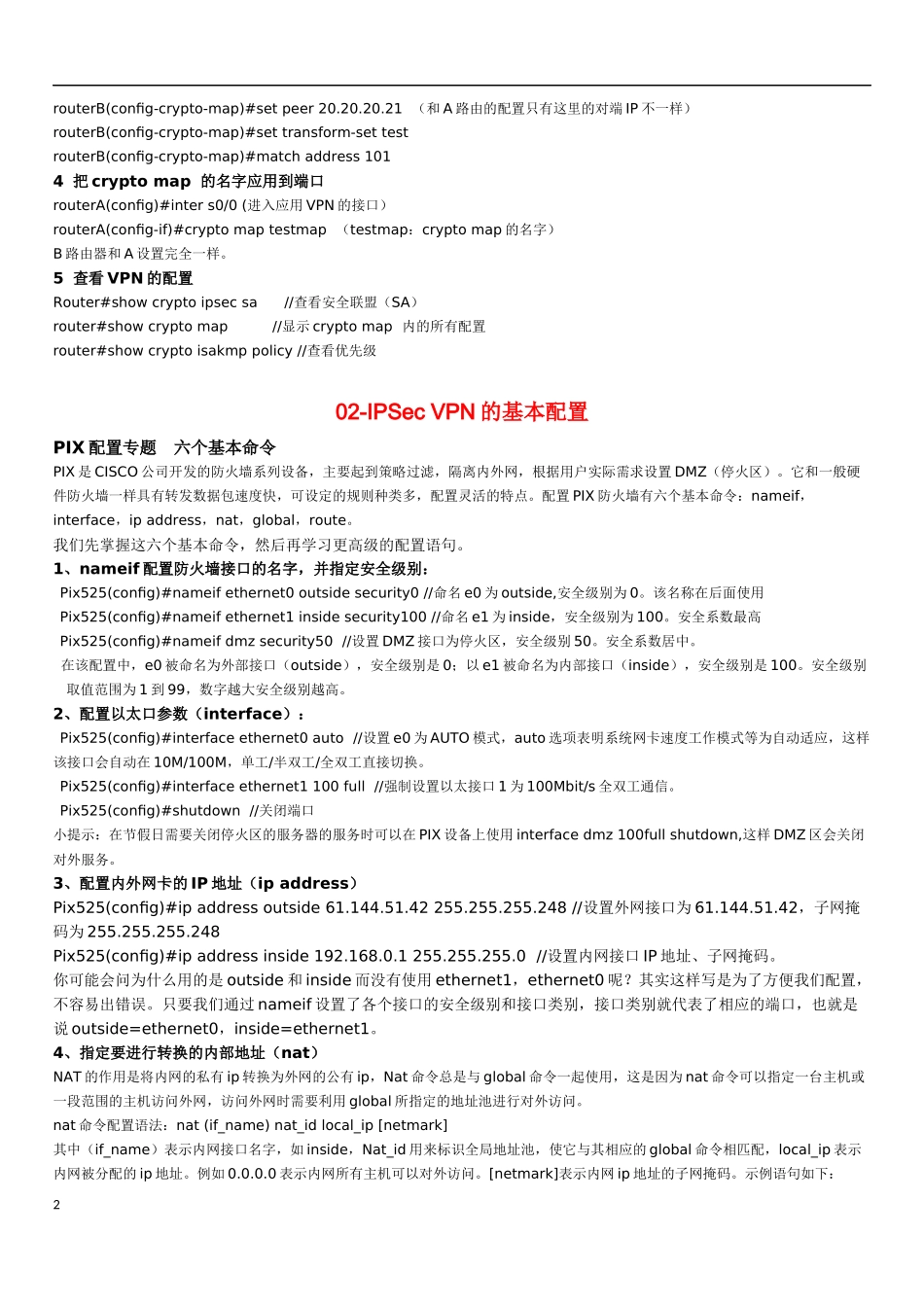 网络工程师下午考试试题专题专解.docx_第2页