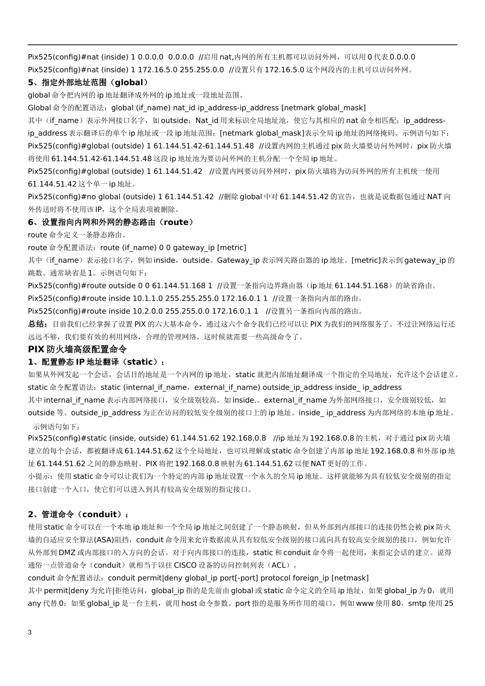 网络工程师下午考试试题专题专解.docx_第3页