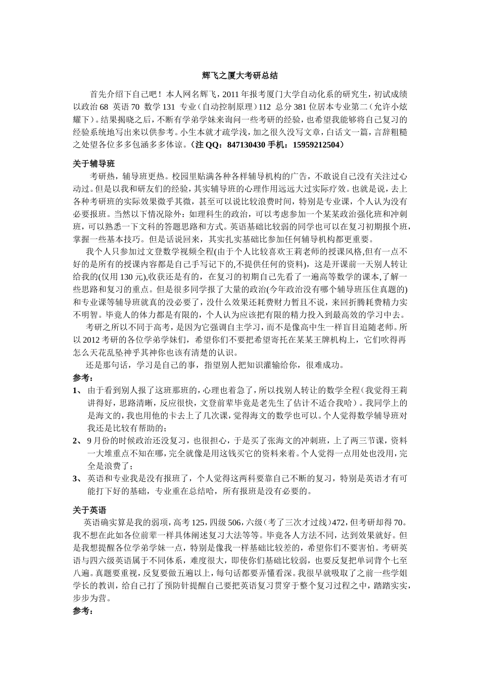 我的经验.doc_第1页