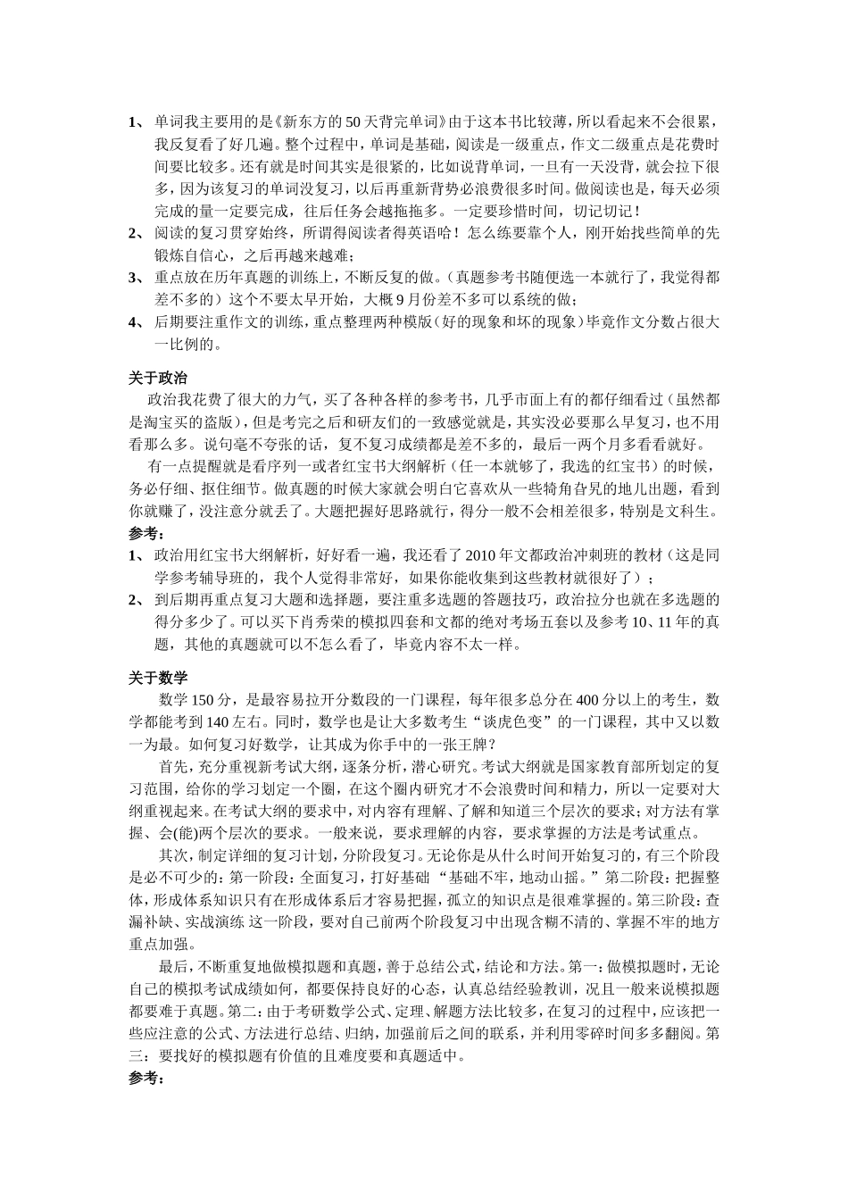 我的经验.doc_第2页