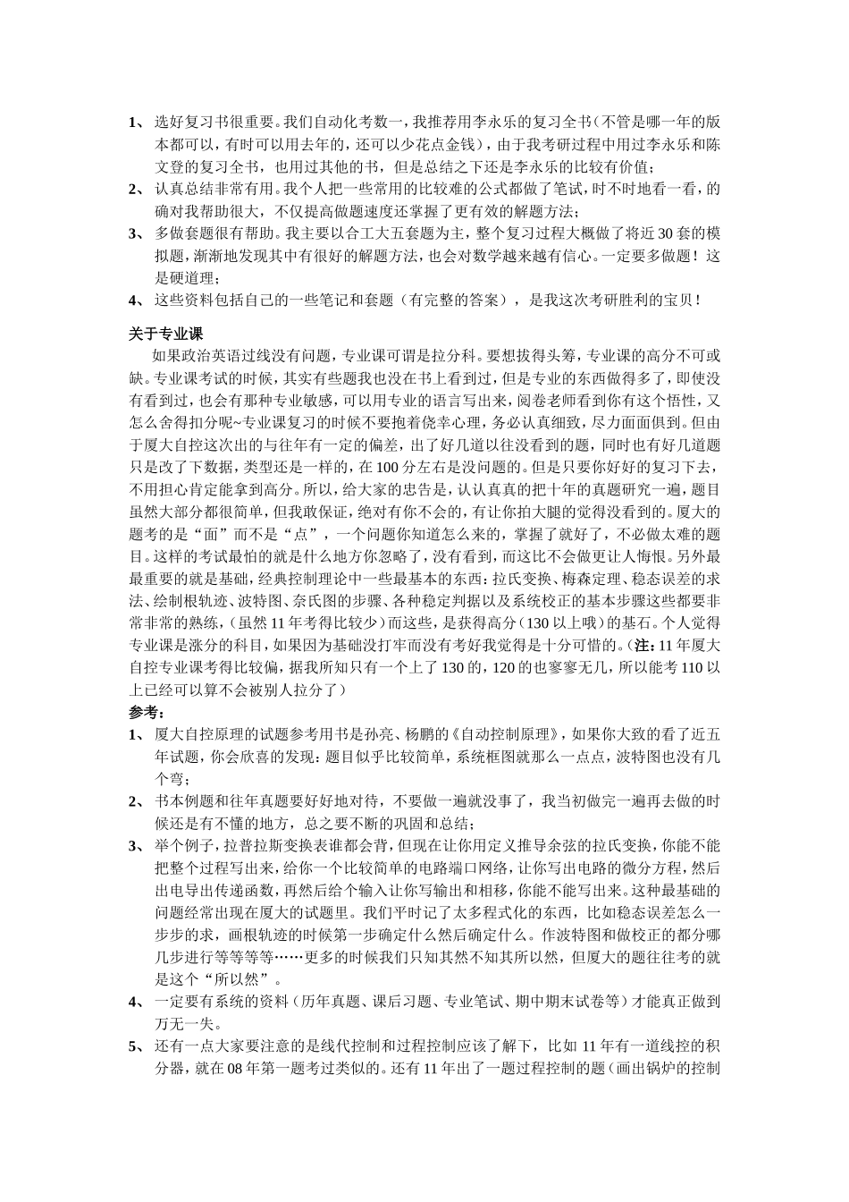 我的经验.doc_第3页