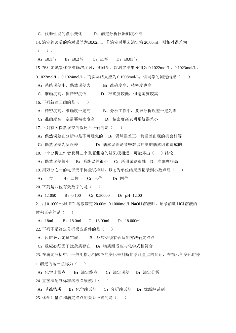 无机与分析化学.doc_第2页