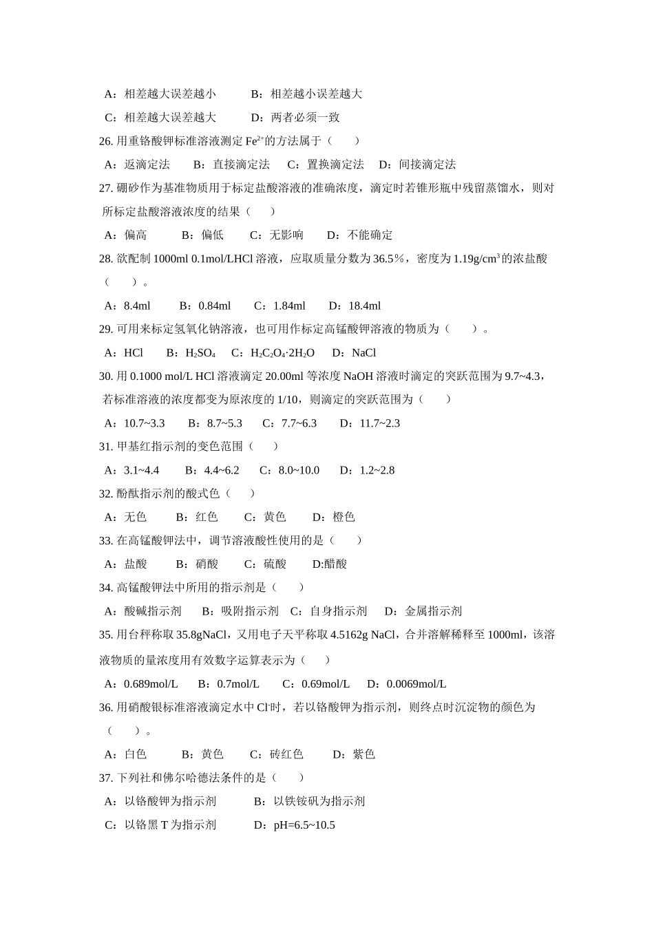 无机与分析化学.doc_第3页