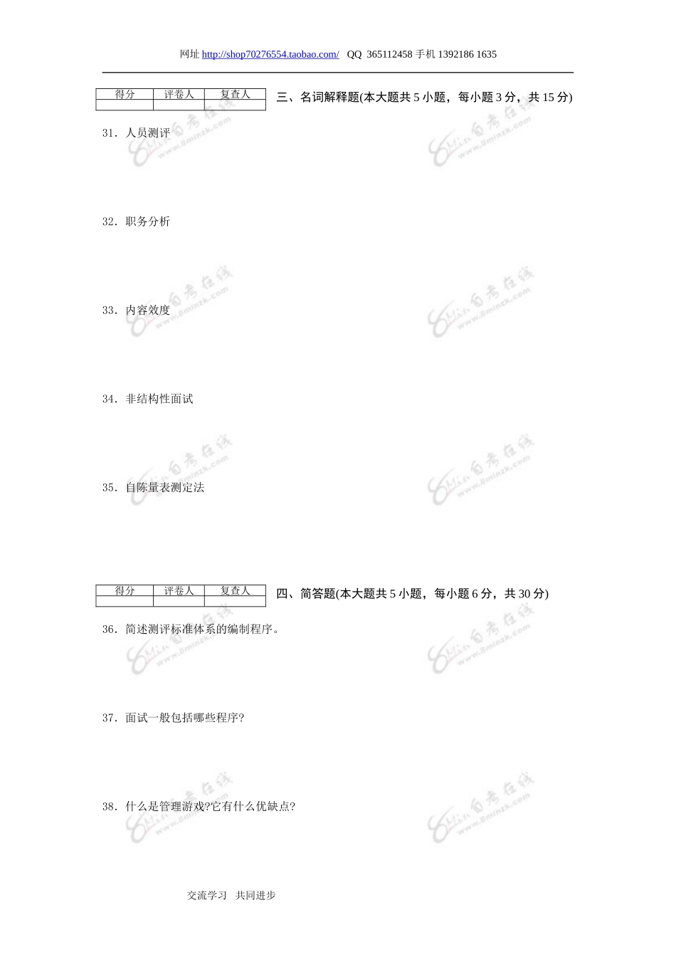 人员素质测评理论与方法 2006 1.doc_第3页