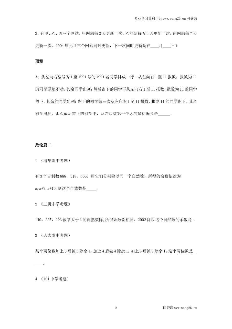 小升初数学专项解析+习题-数论篇-通用版 13页.doc_第2页