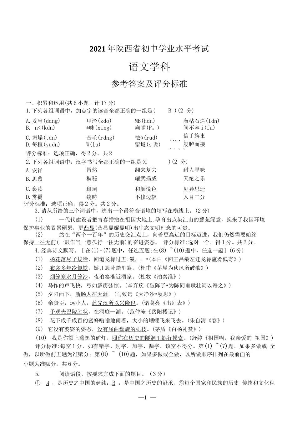 语文【01 资源网：01zykk.com】.docx_第1页