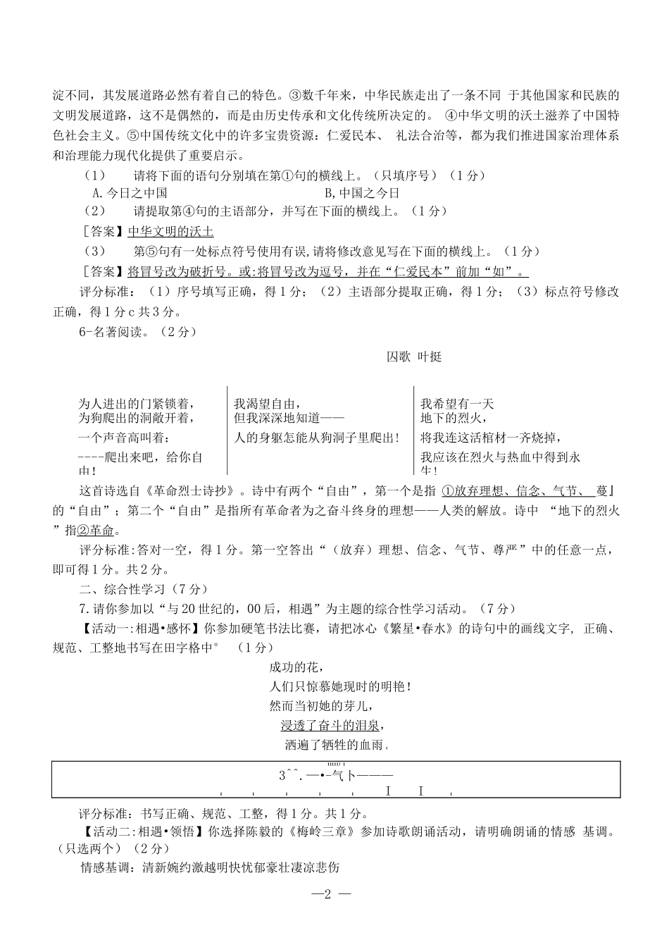 语文【01 资源网：01zykk.com】.docx_第2页