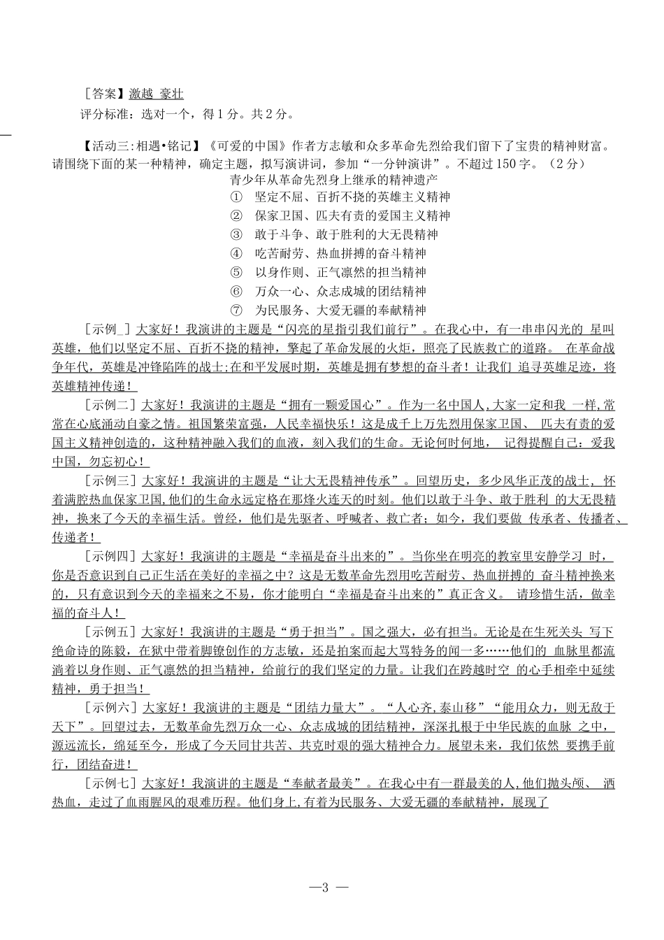 语文【01 资源网：01zykk.com】.docx_第3页