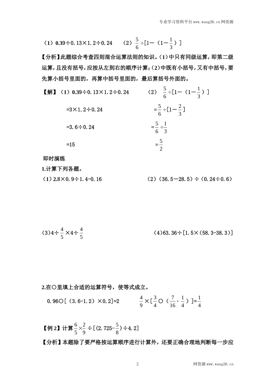 小升初数学总复习知识梳理+练习+答案-四则运算-通用版 5页.doc_第2页