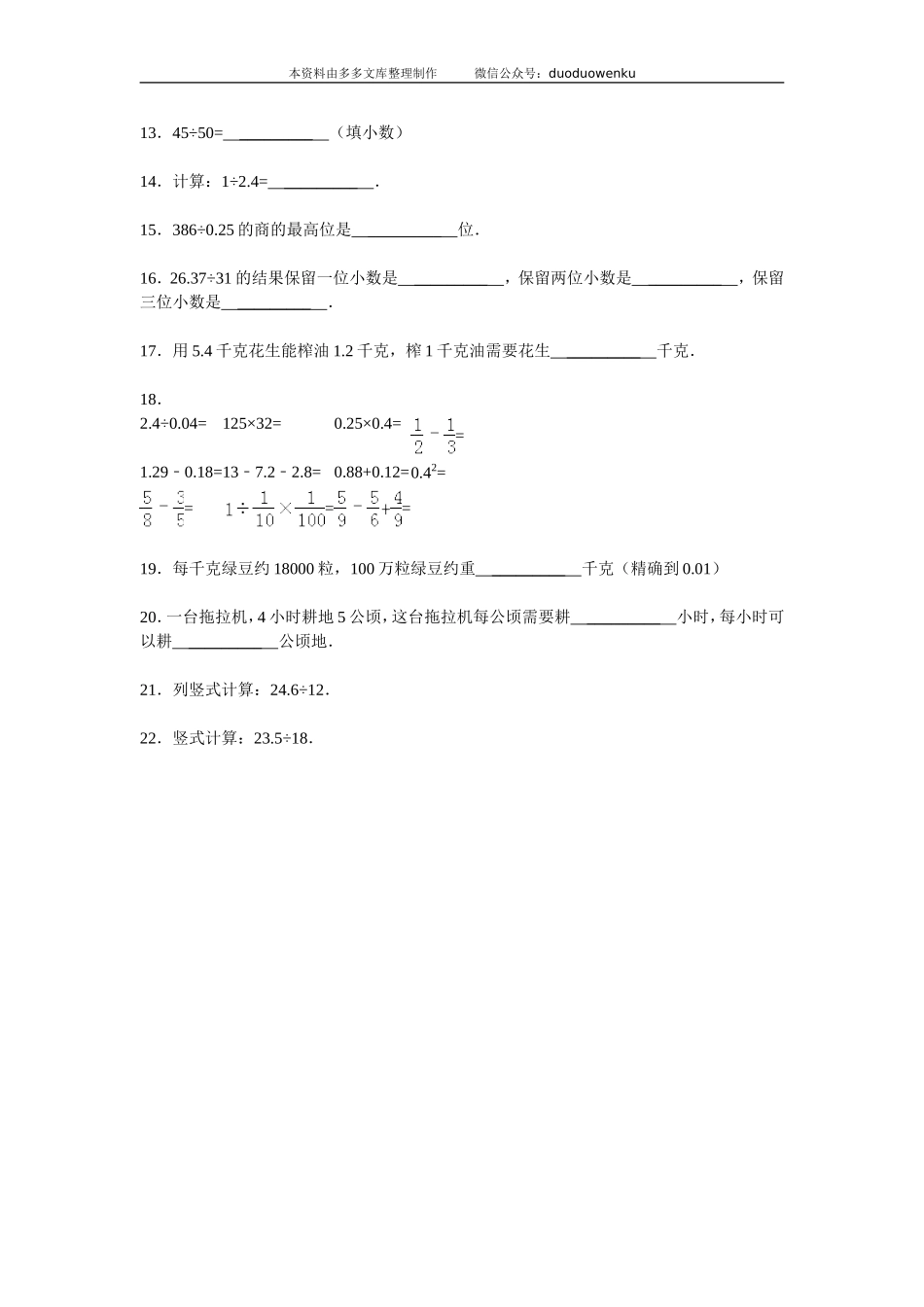 小升初知识点复习专项练习-数的运算21小数除法-通用版（2015）9页(1).doc_第2页