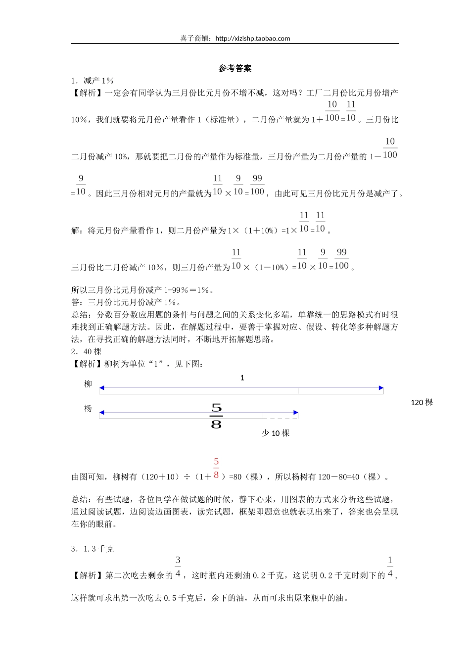 小升初数学试题-分数百分数应用题轻松闯关-通用版.docx_第2页