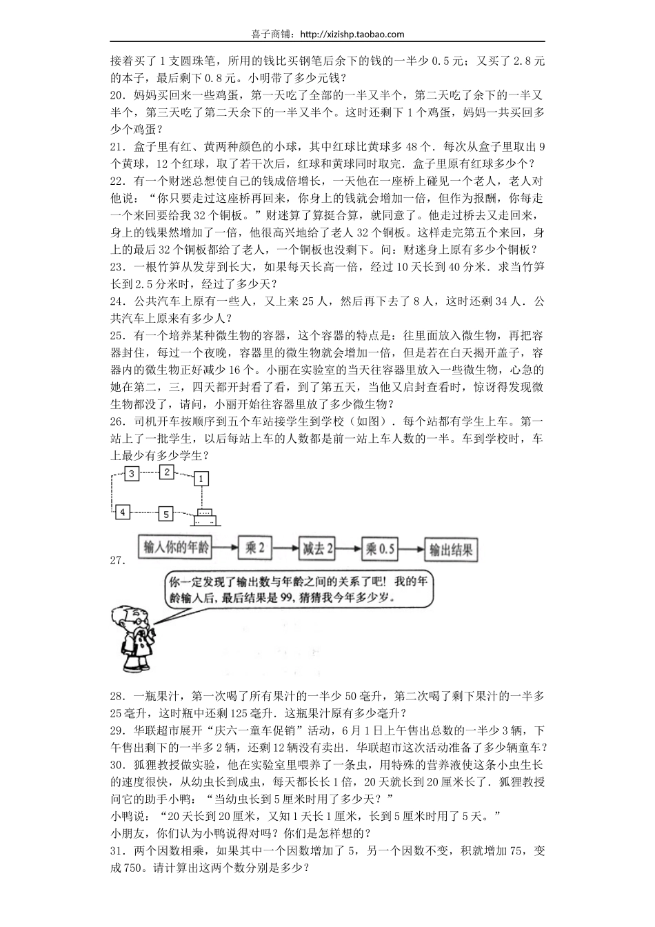 小升初数学一课一练-还原（逆推）问题闯关-通用版.docx_第2页