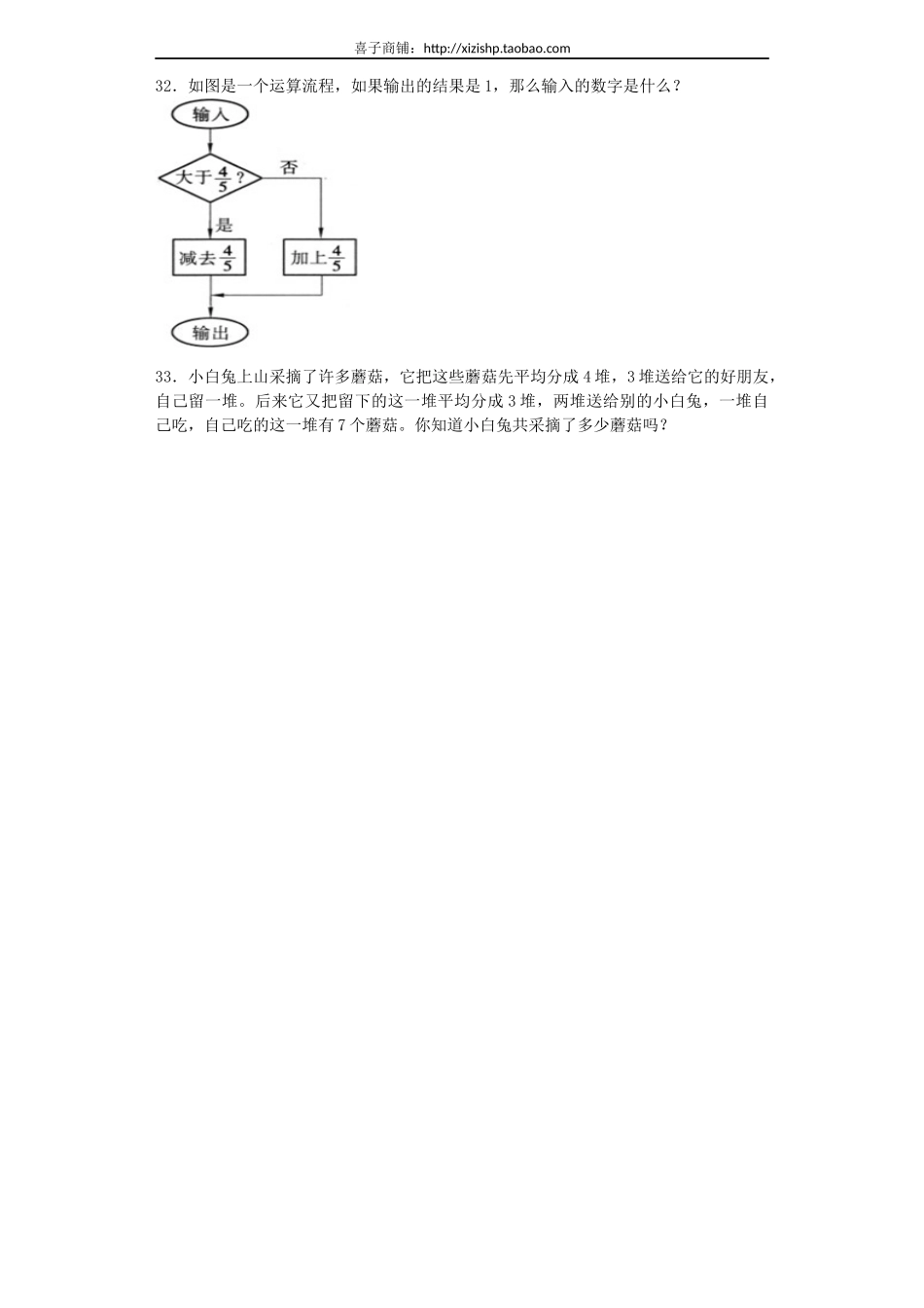 小升初数学一课一练-还原（逆推）问题闯关-通用版.docx_第3页