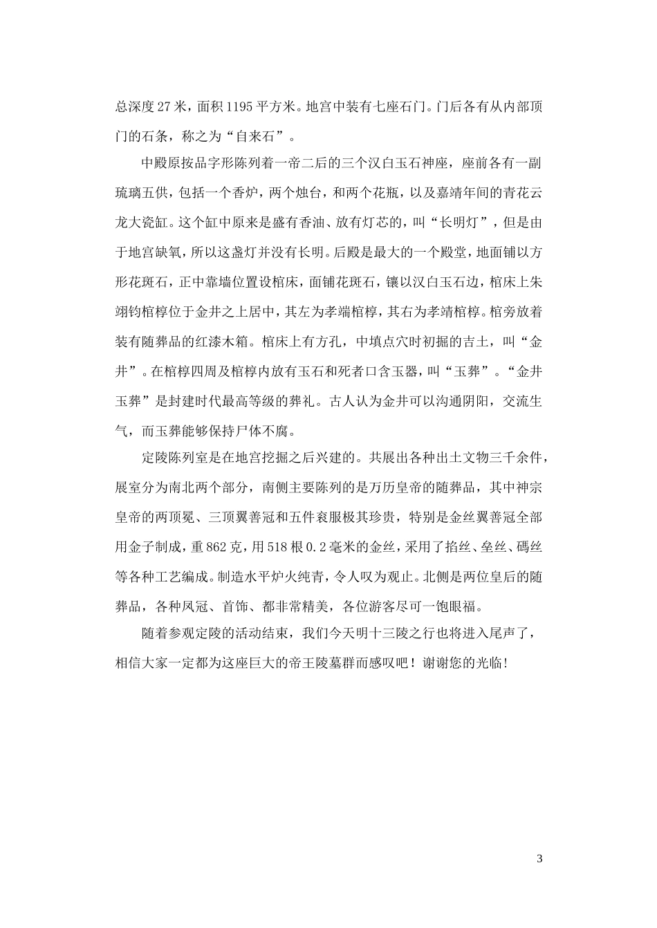 定陵导游词.doc_第3页